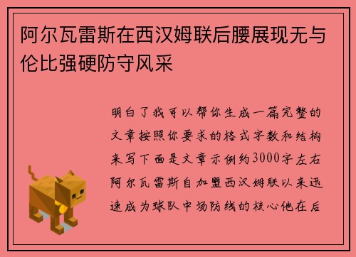阿尔瓦雷斯在西汉姆联后腰展现无与伦比强硬防守风采 阿尔瓦雷斯在西汉姆联后腰展现无与伦比强硬防守风采