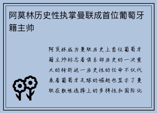阿莫林历史性执掌曼联成首位葡萄牙籍主帅 阿莫林历史性执掌曼联成首位葡萄牙籍主帅