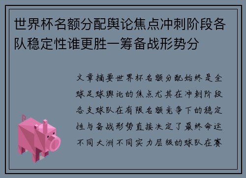 世界杯名额分配舆论焦点冲刺阶段各队稳定性谁更胜一筹备战形势分 世界杯名额分配舆论焦点冲刺阶段各队稳定性谁更胜一筹备战形势分