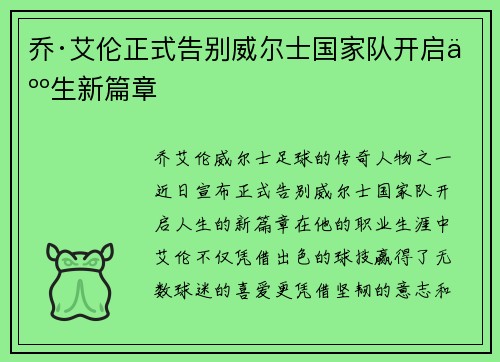 乔·艾伦正式告别威尔士国家队开启人生新篇章 乔·艾伦正式告别威尔士国家队开启人生新篇章