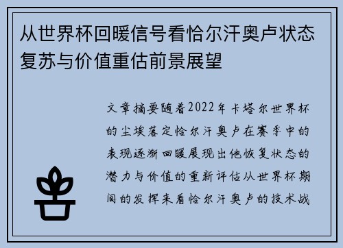 从世界杯回暖信号看恰尔汗奥卢状态复苏与价值重估前景展望 从世界杯回暖信号看恰尔汗奥卢状态复苏与价值重估前景展望
