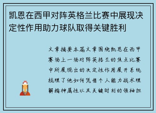 凯恩在西甲对阵英格兰比赛中展现决定性作用助力球队取得关键胜利 凯恩在西甲对阵英格兰比赛中展现决定性作用助力球队取得关键胜利