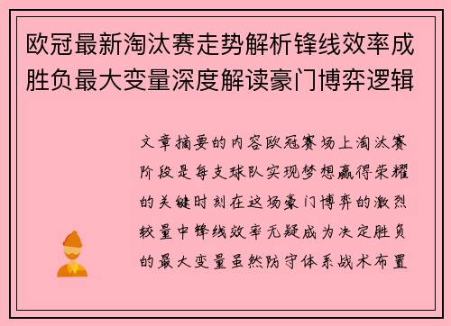 欧冠最新淘汰赛走势解析锋线效率成胜负最大变量深度解读豪门博弈逻辑 欧冠最新淘汰赛走势解析锋线效率成胜负最大变量深度解读豪门博弈逻辑