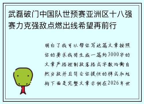 武磊破门中国队世预赛亚洲区十八强赛力克强敌点燃出线希望再前行 武磊破门中国队世预赛亚洲区十八强赛力克强敌点燃出线希望再前行