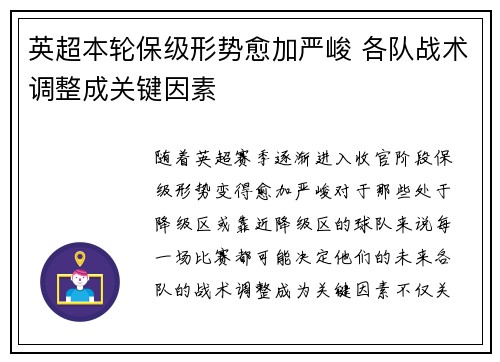 英超本轮保级形势愈加严峻 各队战术调整成关键因素 英超本轮保级形势愈加严峻 各队战术调整成关键因素